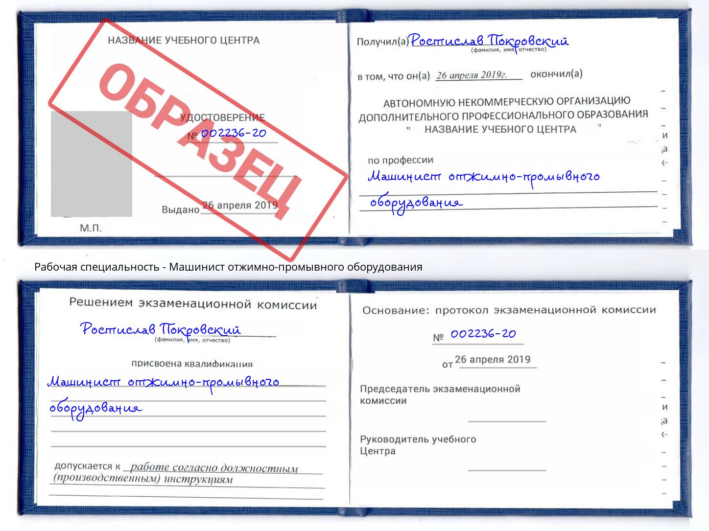 Машинист отжимно-промывного оборудования Белгород