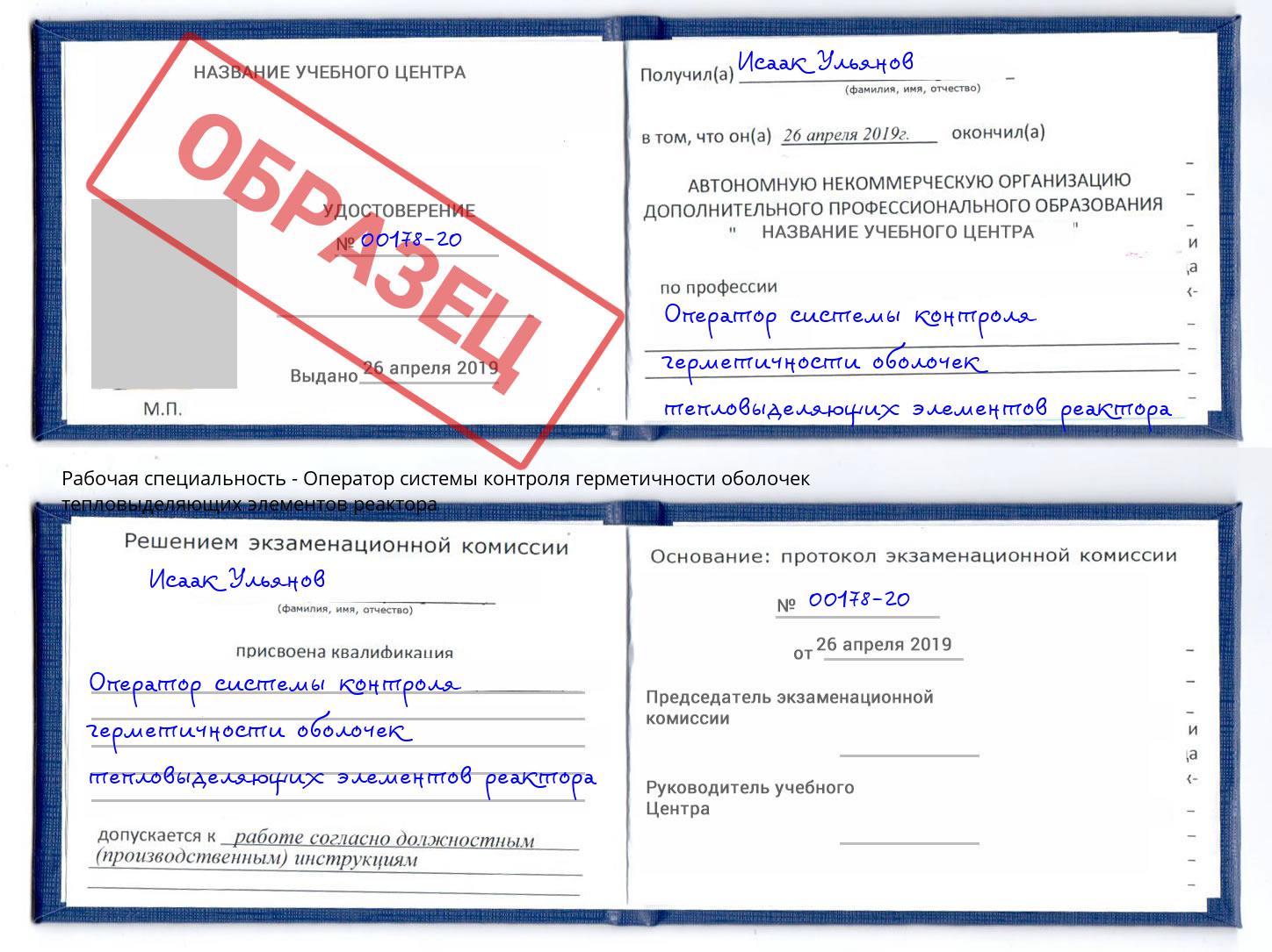 Оператор системы контроля герметичности оболочек тепловыделяющих элементов реактора Белгород