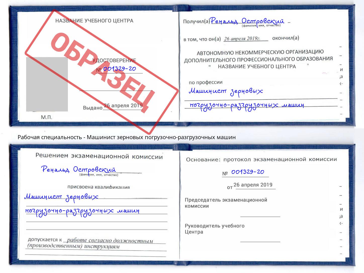 Машинист зерновых погрузочно-разгрузочных машин Белгород