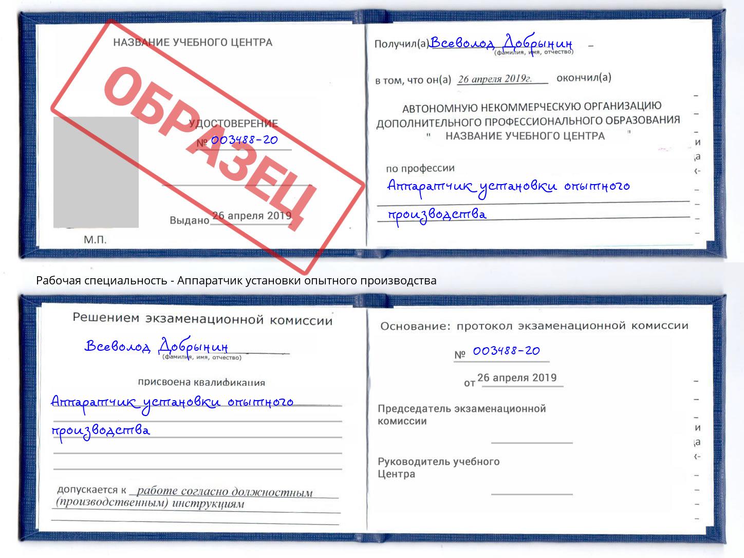 Аппаратчик установки опытного производства Белгород