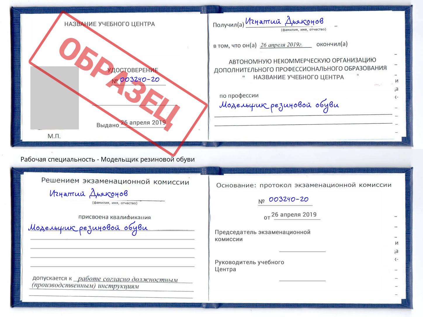 Модельщик резиновой обуви Белгород