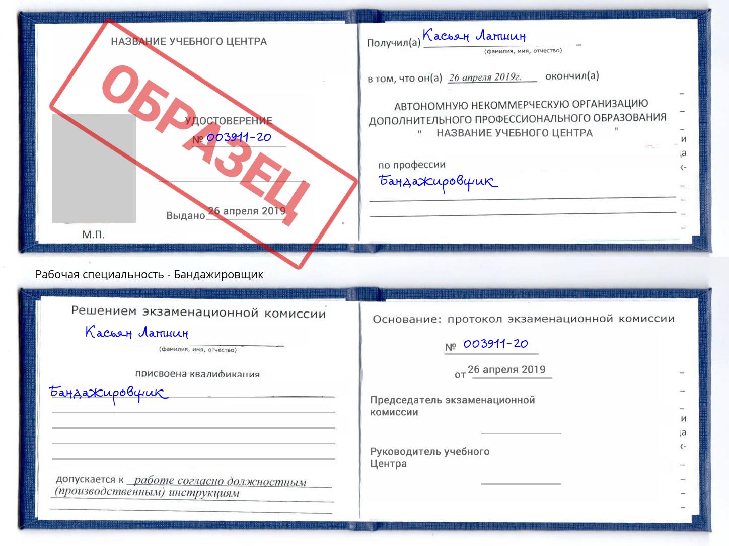 Бандажировщик Белгород