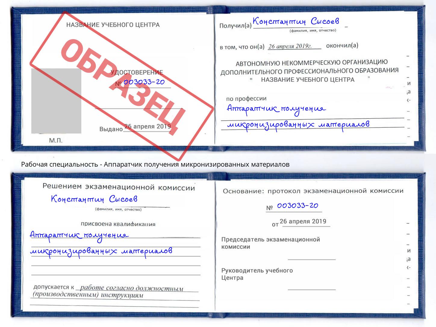 Аппаратчик получения микронизированных материалов Белгород