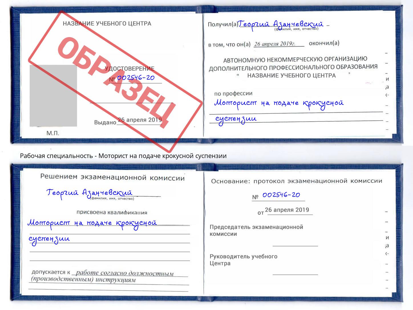 Моторист на подаче крокусной суспензии Белгород