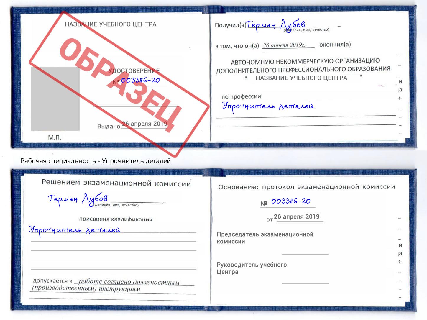 Упрочнитель деталей Белгород