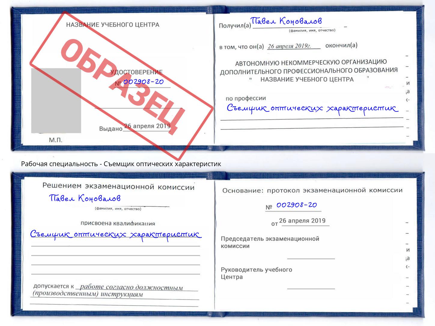 Съемщик оптических характеристик Белгород