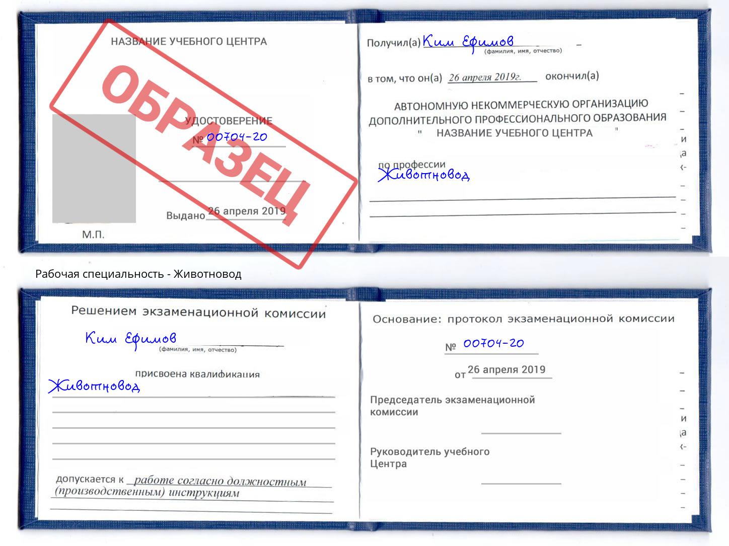Животновод Белгород