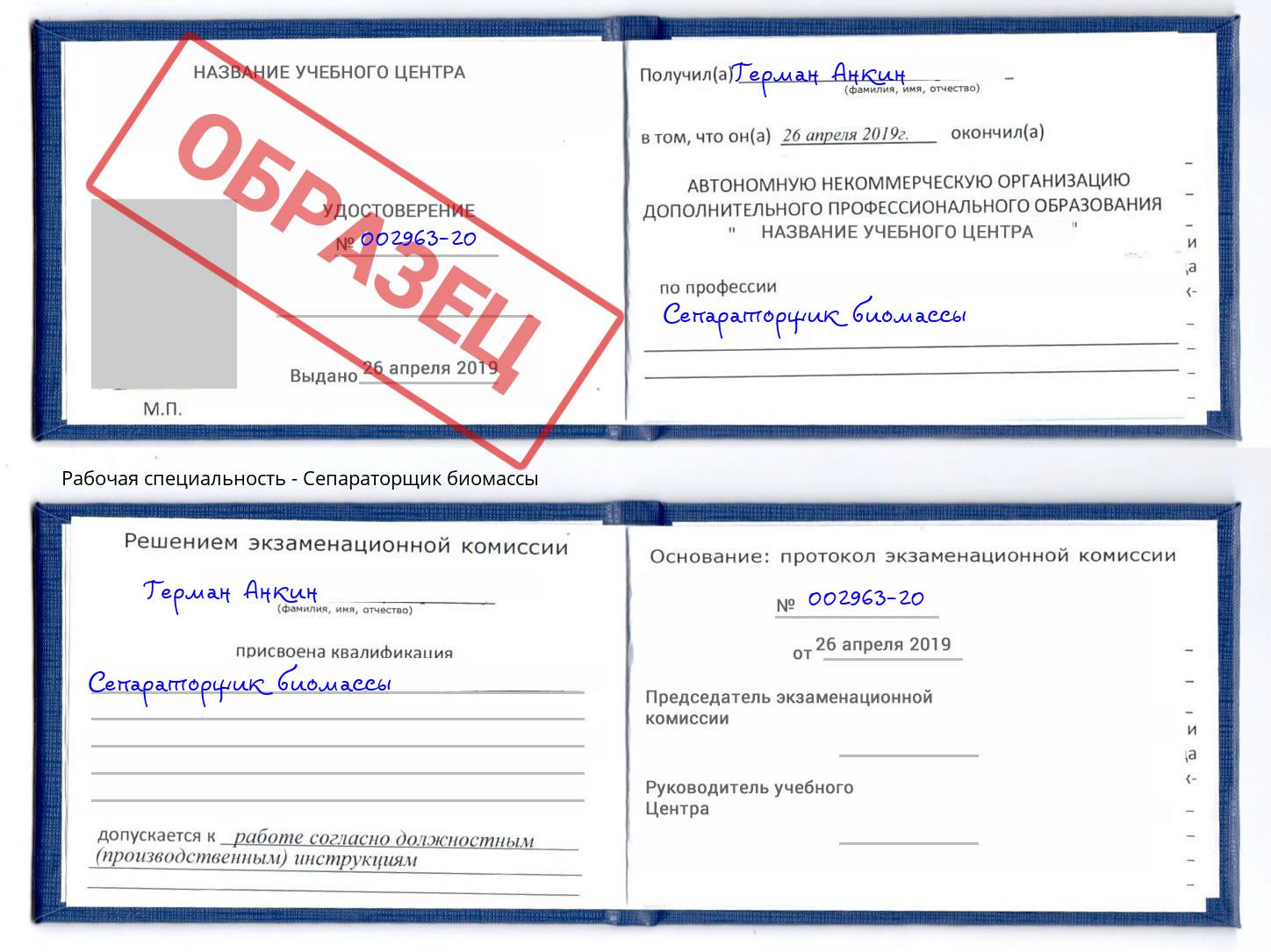 Сепараторщик биомассы Белгород