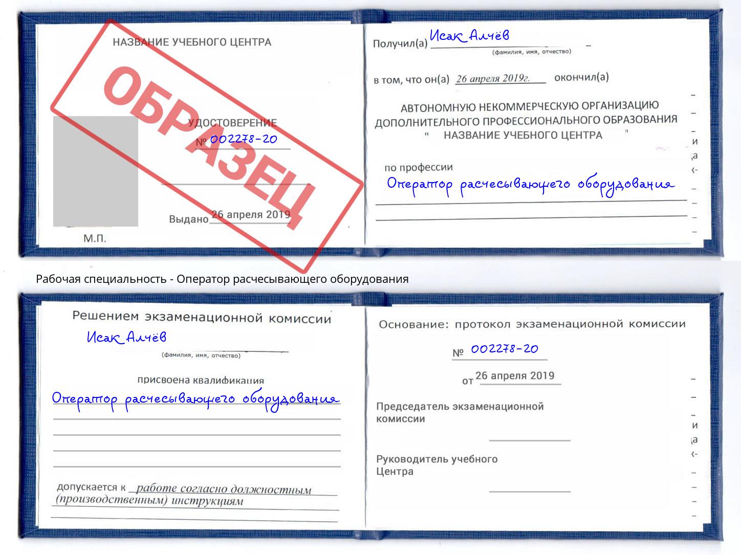 Оператор расчесывающего оборудования Белгород