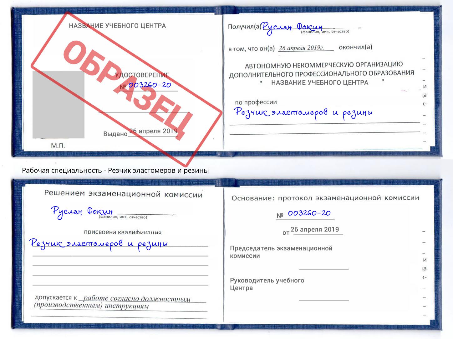 Резчик эластомеров и резины Белгород