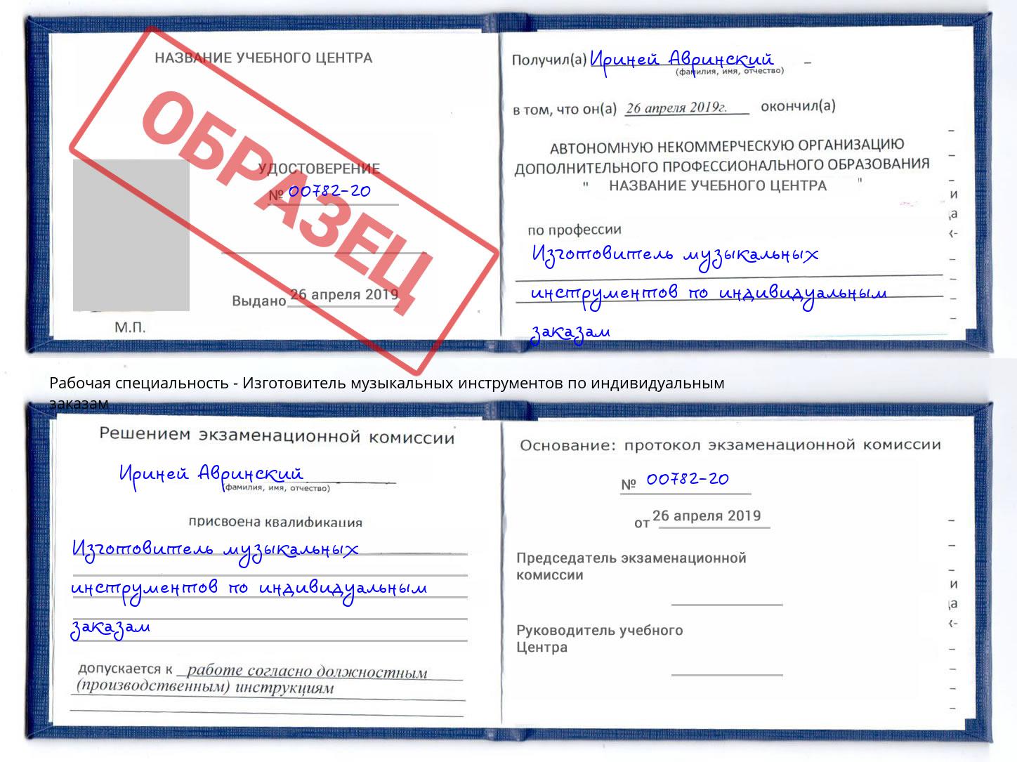 Изготовитель музыкальных инструментов по индивидуальным заказам Белгород