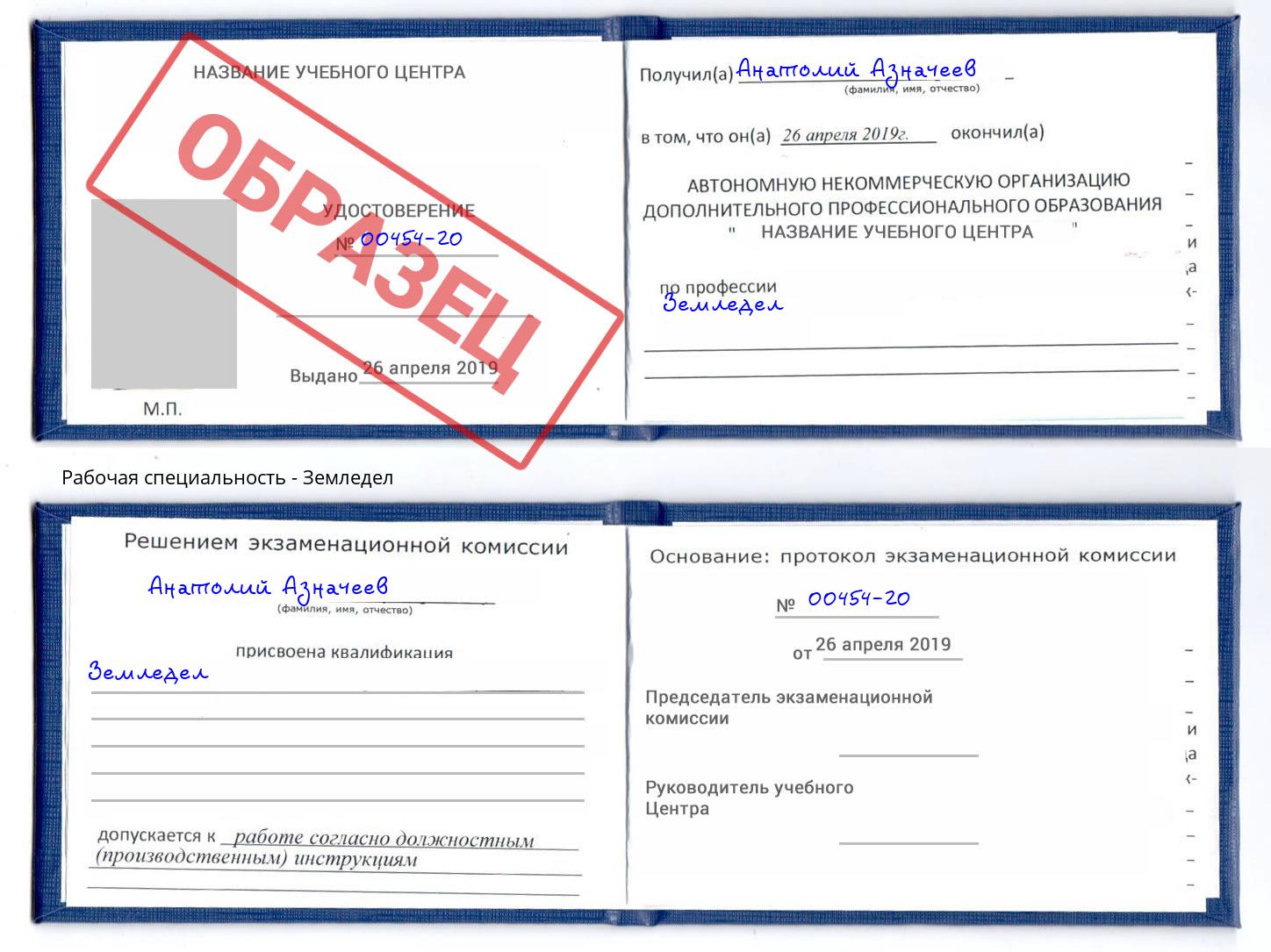 Земледел Белгород