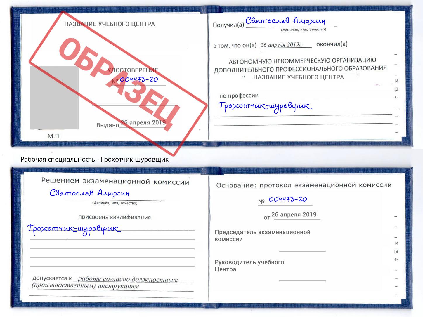 Грохотчик-шуровщик Белгород