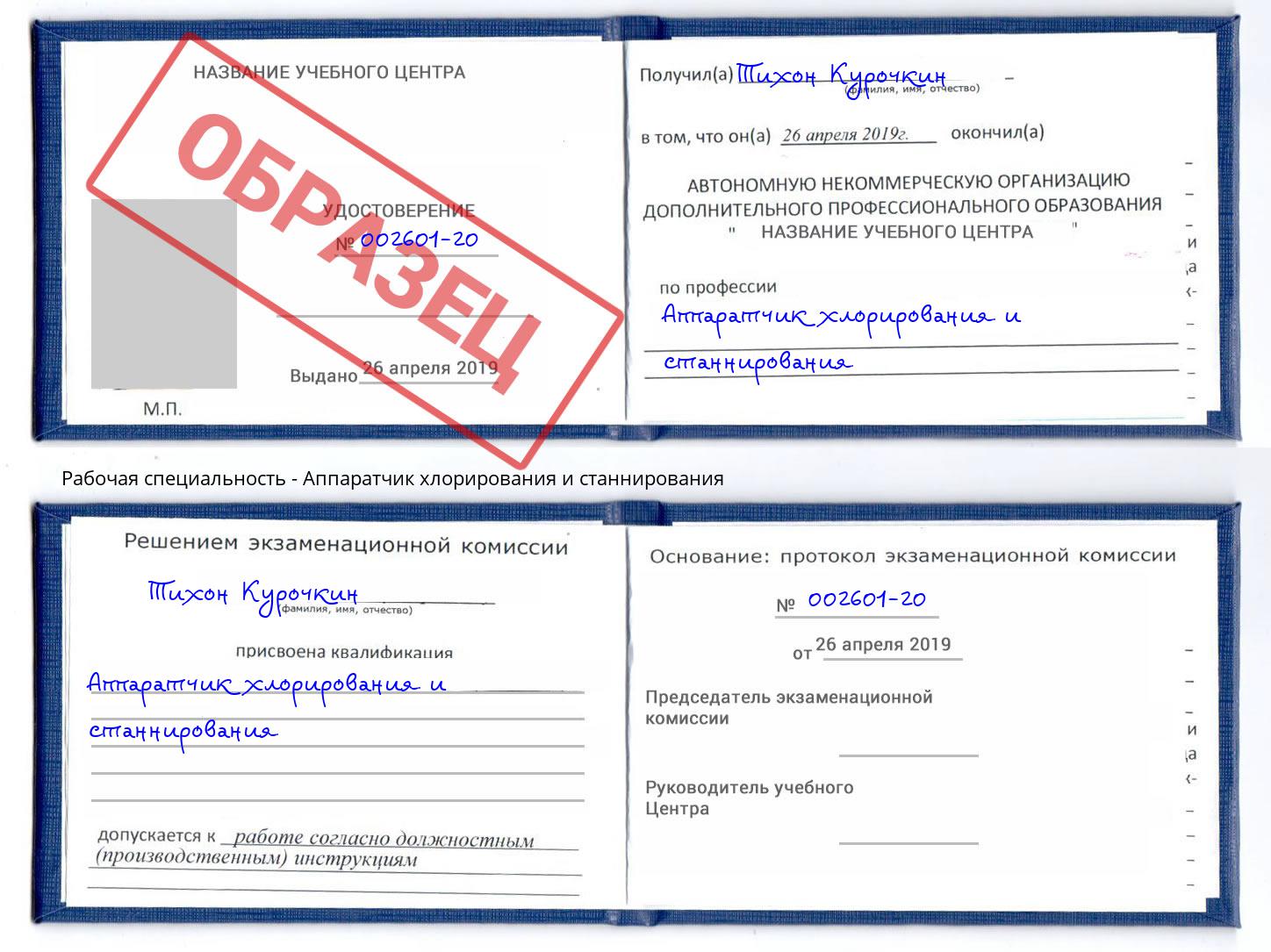 Аппаратчик хлорирования и станнирования Белгород