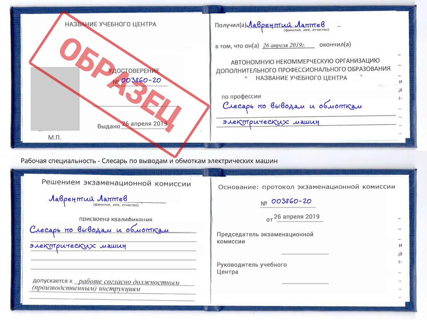 Слесарь по выводам и обмоткам электрических машин Белгород