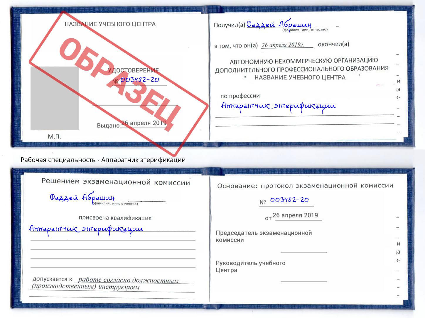 Аппаратчик этерификации Белгород