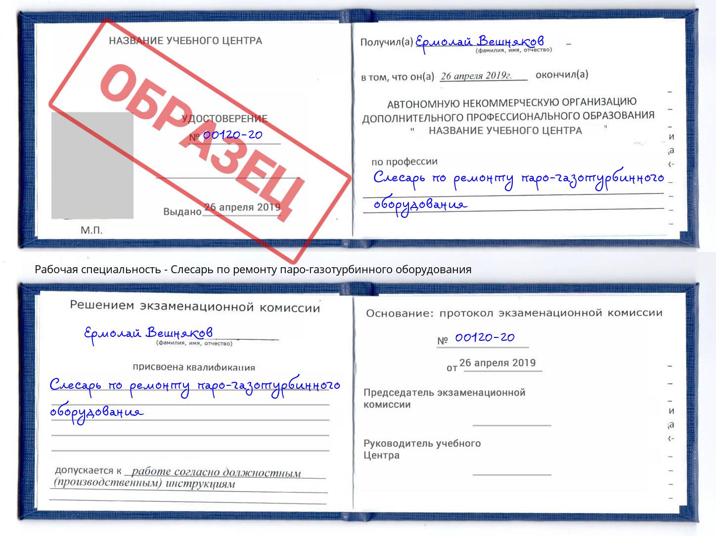 Слесарь по ремонту паро-газотурбинного оборудования Белгород