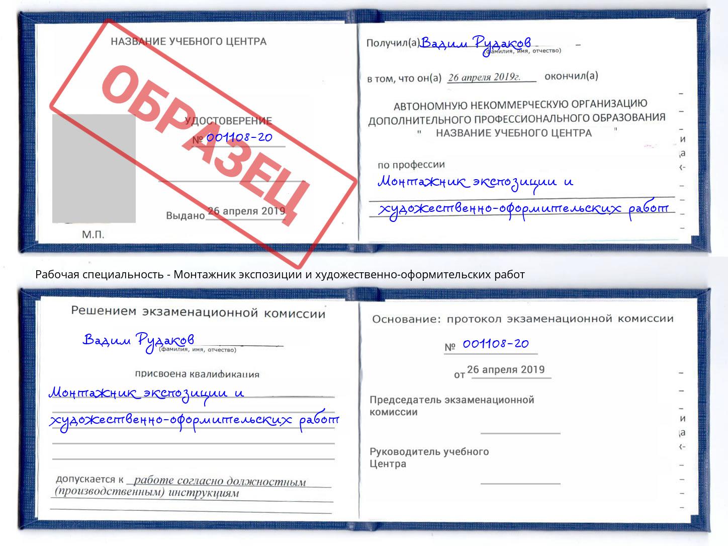 Монтажник экспозиции и художественно-оформительских работ Белгород