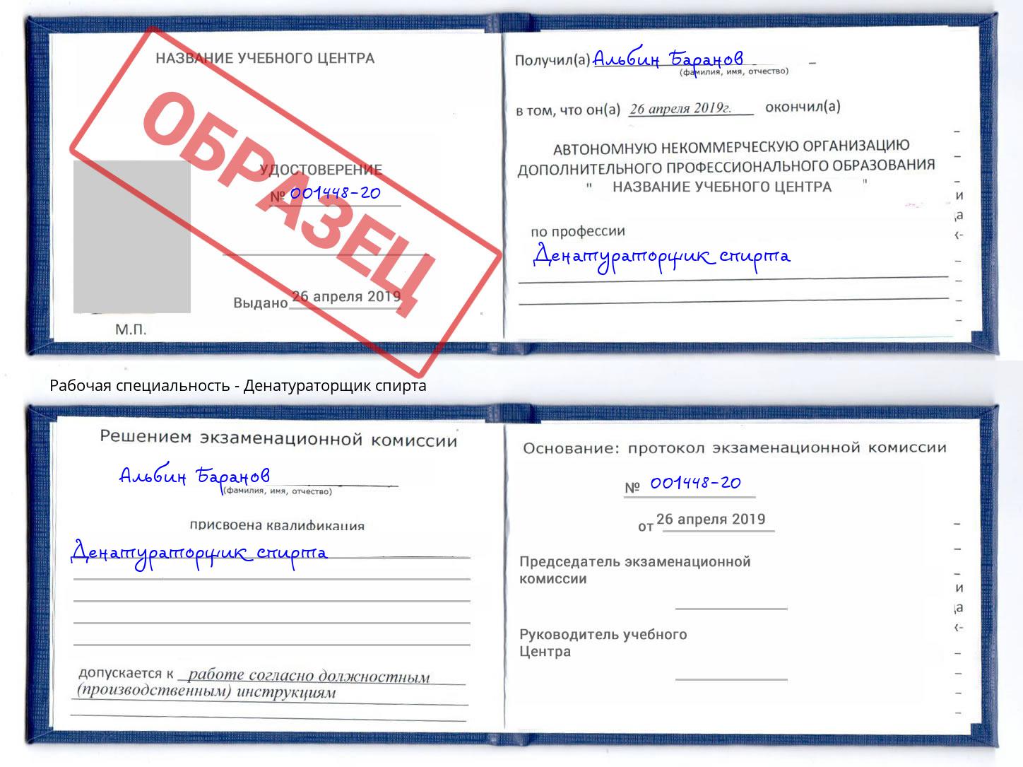 Денатураторщик спирта Белгород
