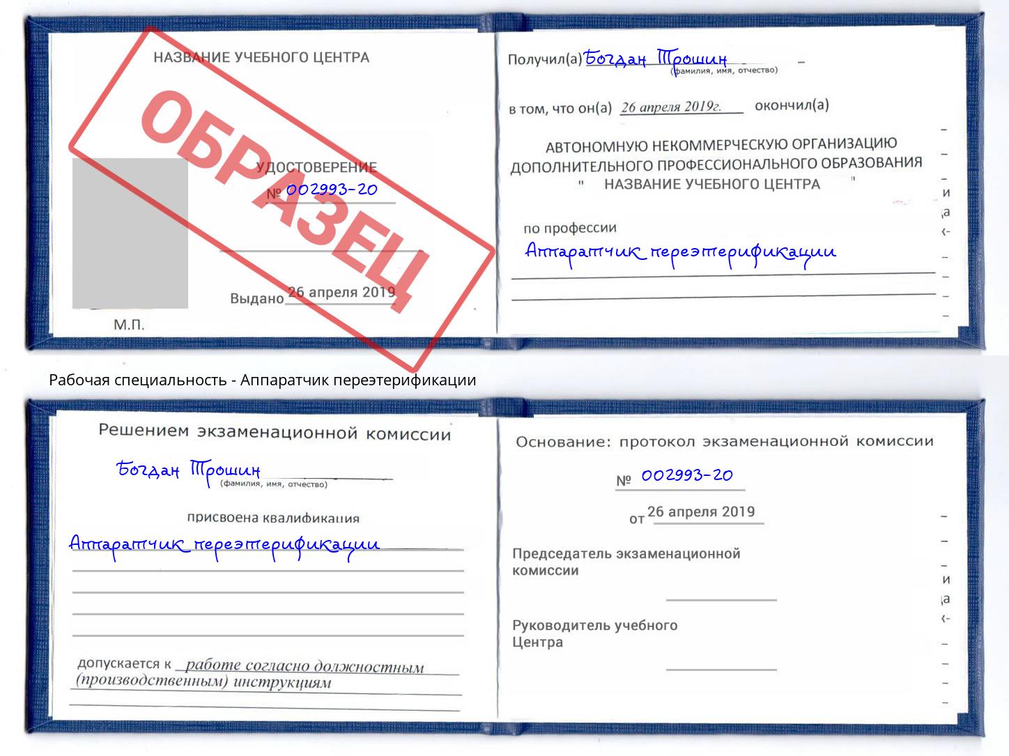 Аппаратчик переэтерификации Белгород