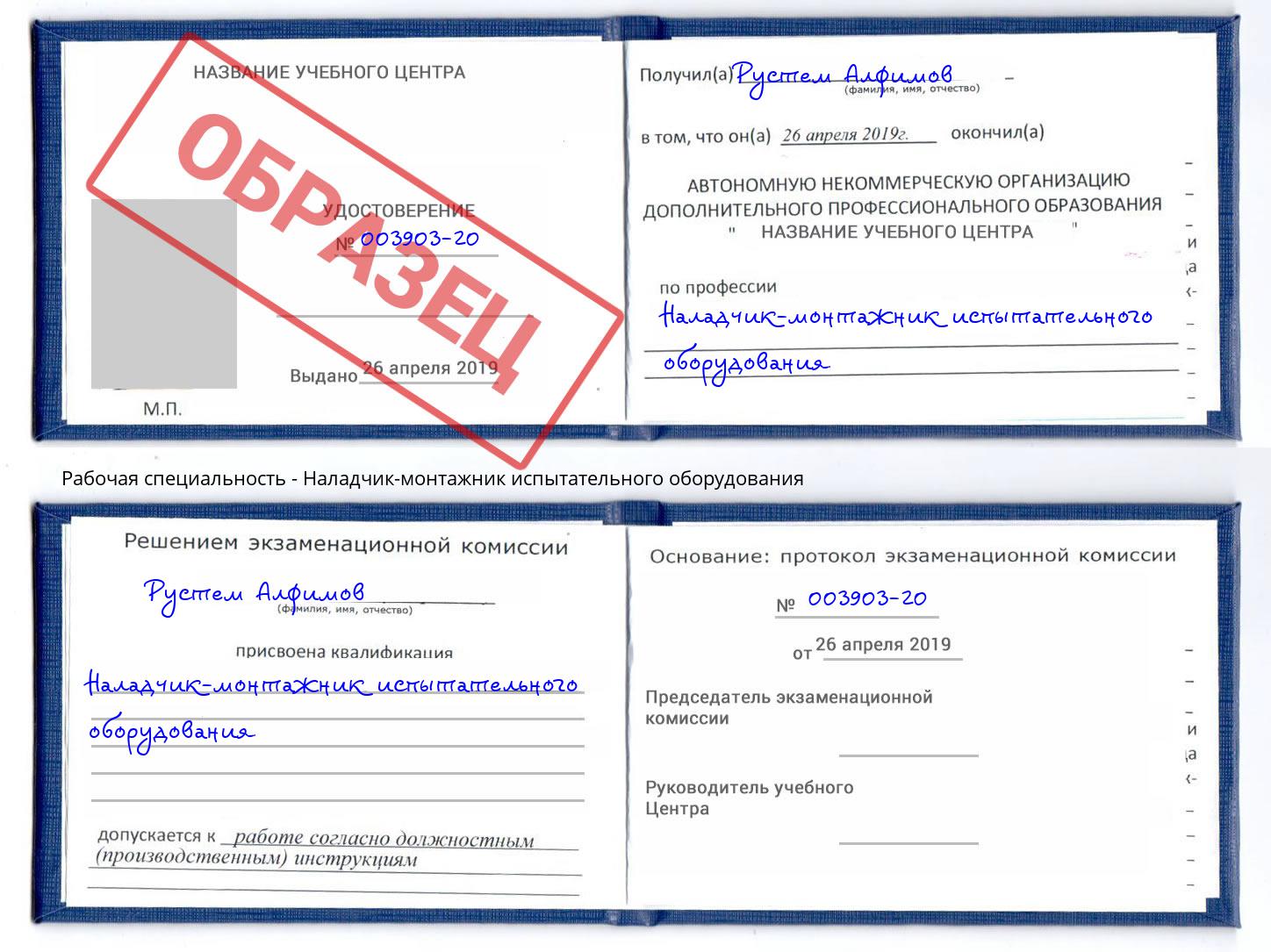 Наладчик-монтажник испытательного оборудования Белгород