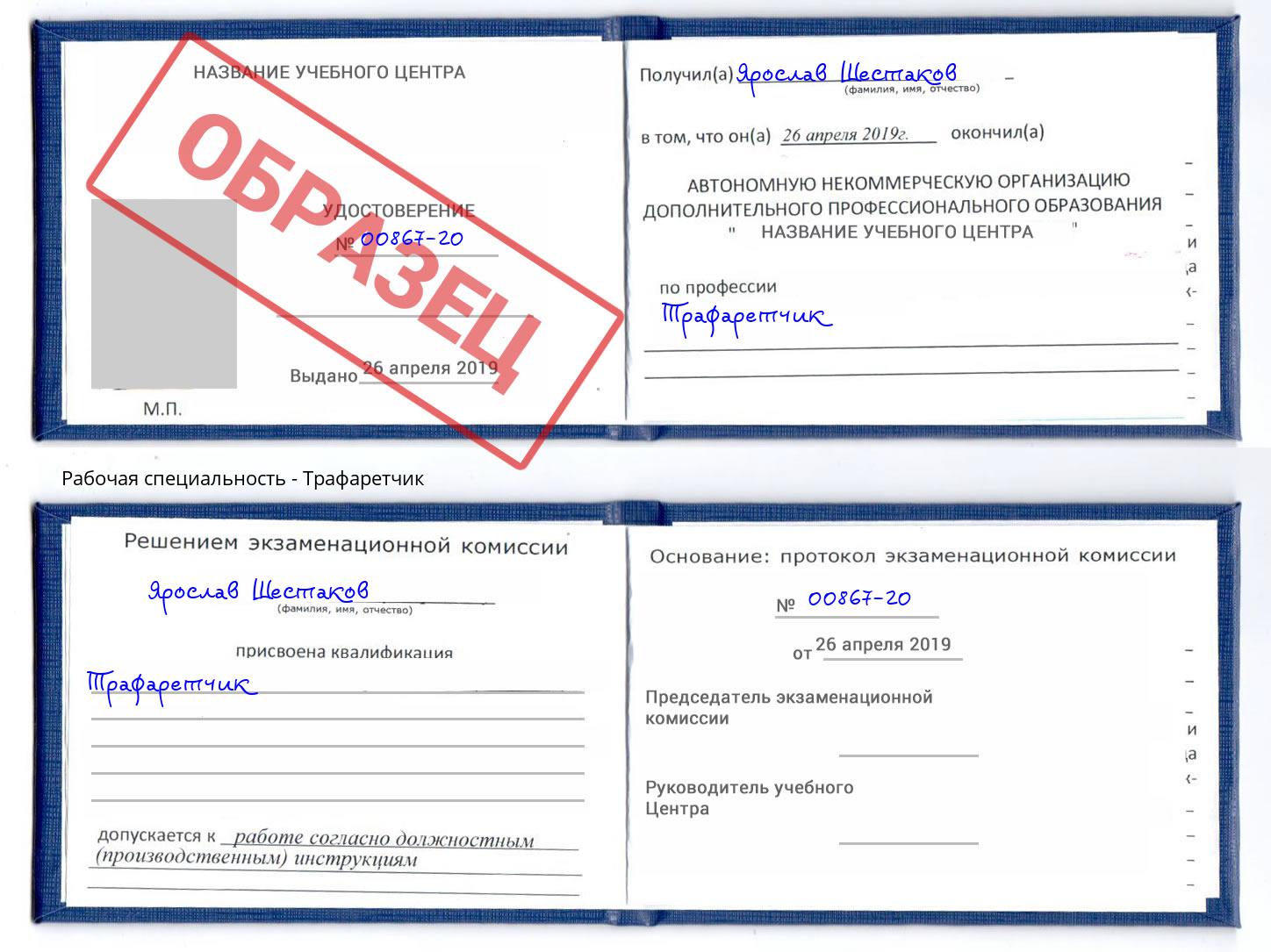 Трафаретчик Белгород