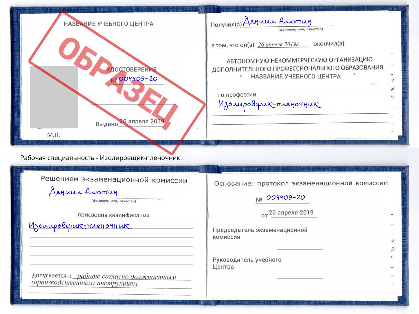 Изолировщик-пленочник Белгород