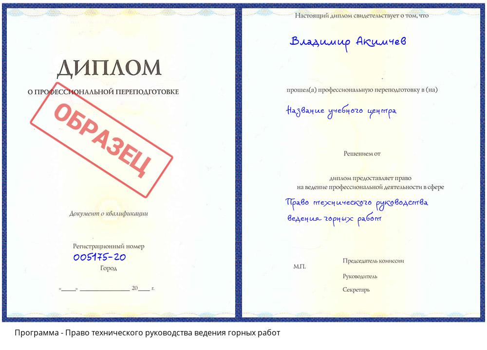 Право технического руководства ведения горных работ Белгород