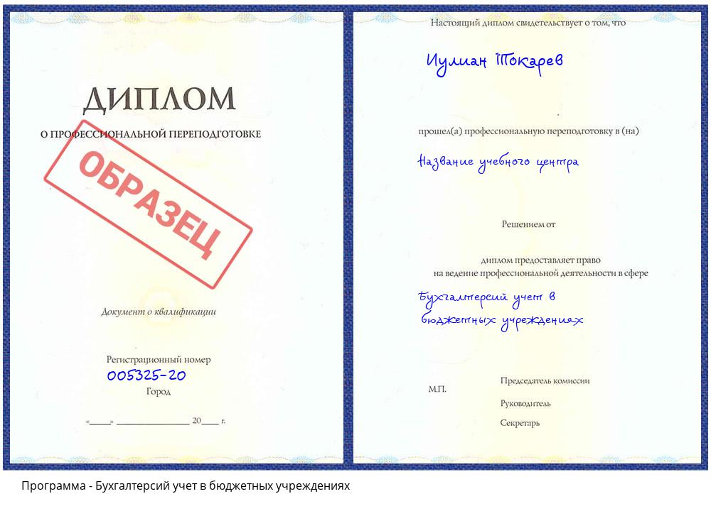 Бухгалтерсий учет в бюджетных учреждениях Белгород