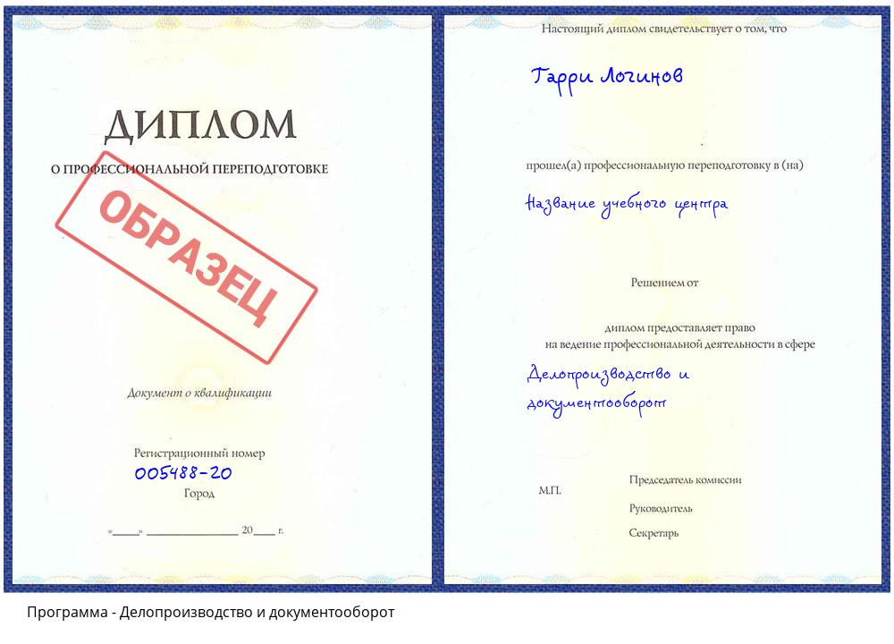 Делопроизводство и документооборот Белгород