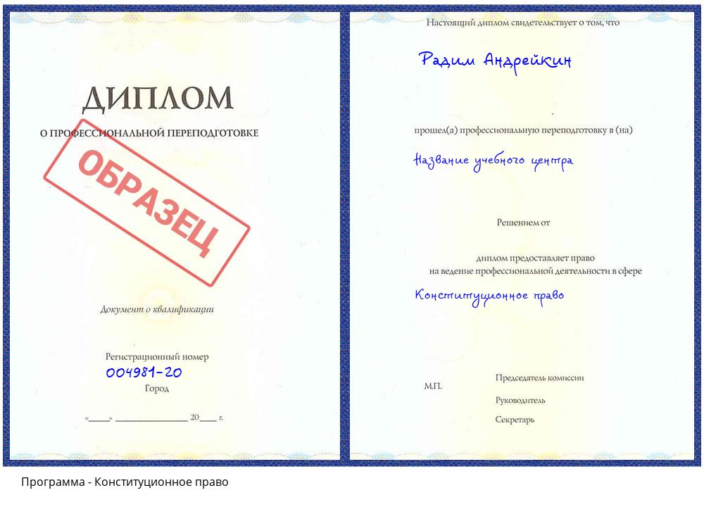 Конституционное право Белгород