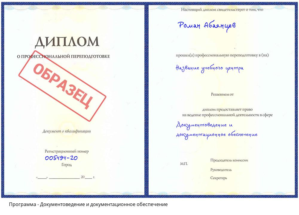 Документоведение и документационное обеспечение Белгород