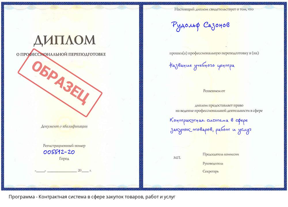 Контрактная система в сфере закупок товаров, работ и услуг Белгород