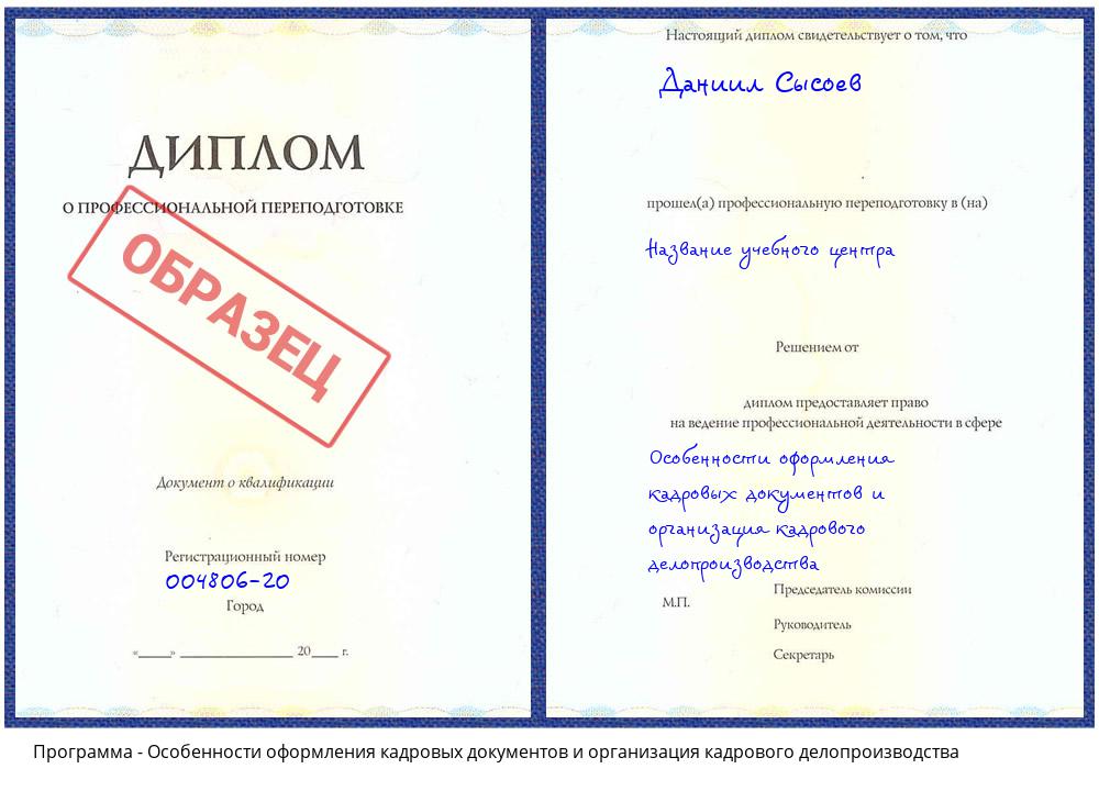 Особенности оформления кадровых документов и организация кадрового делопроизводства Белгород