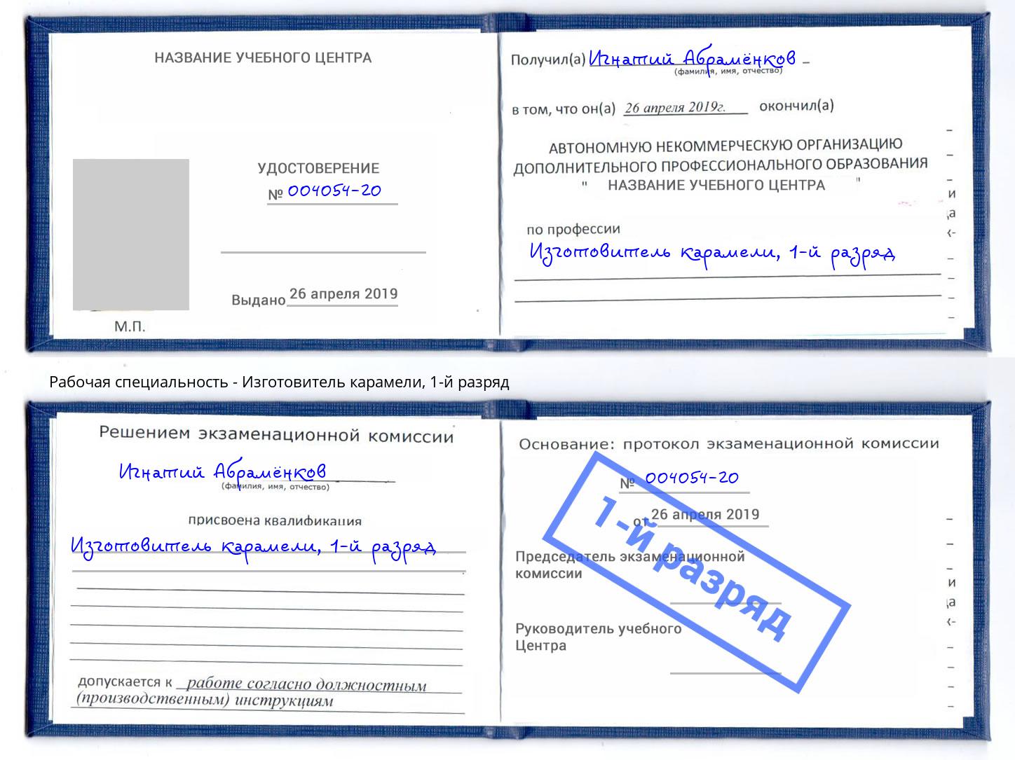 корочка 1-й разряд Изготовитель карамели Белгород