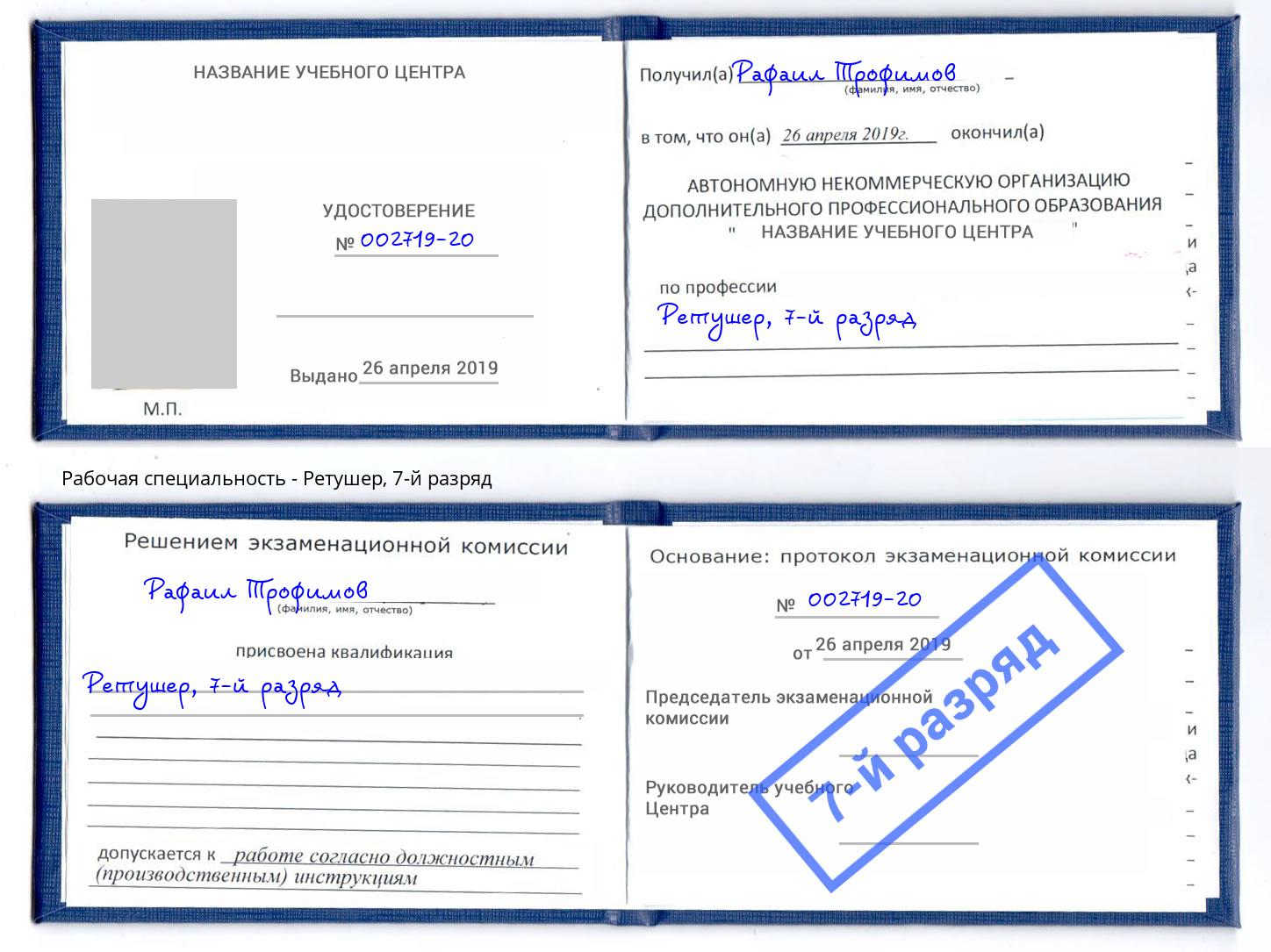корочка 7-й разряд Ретушер Белгород