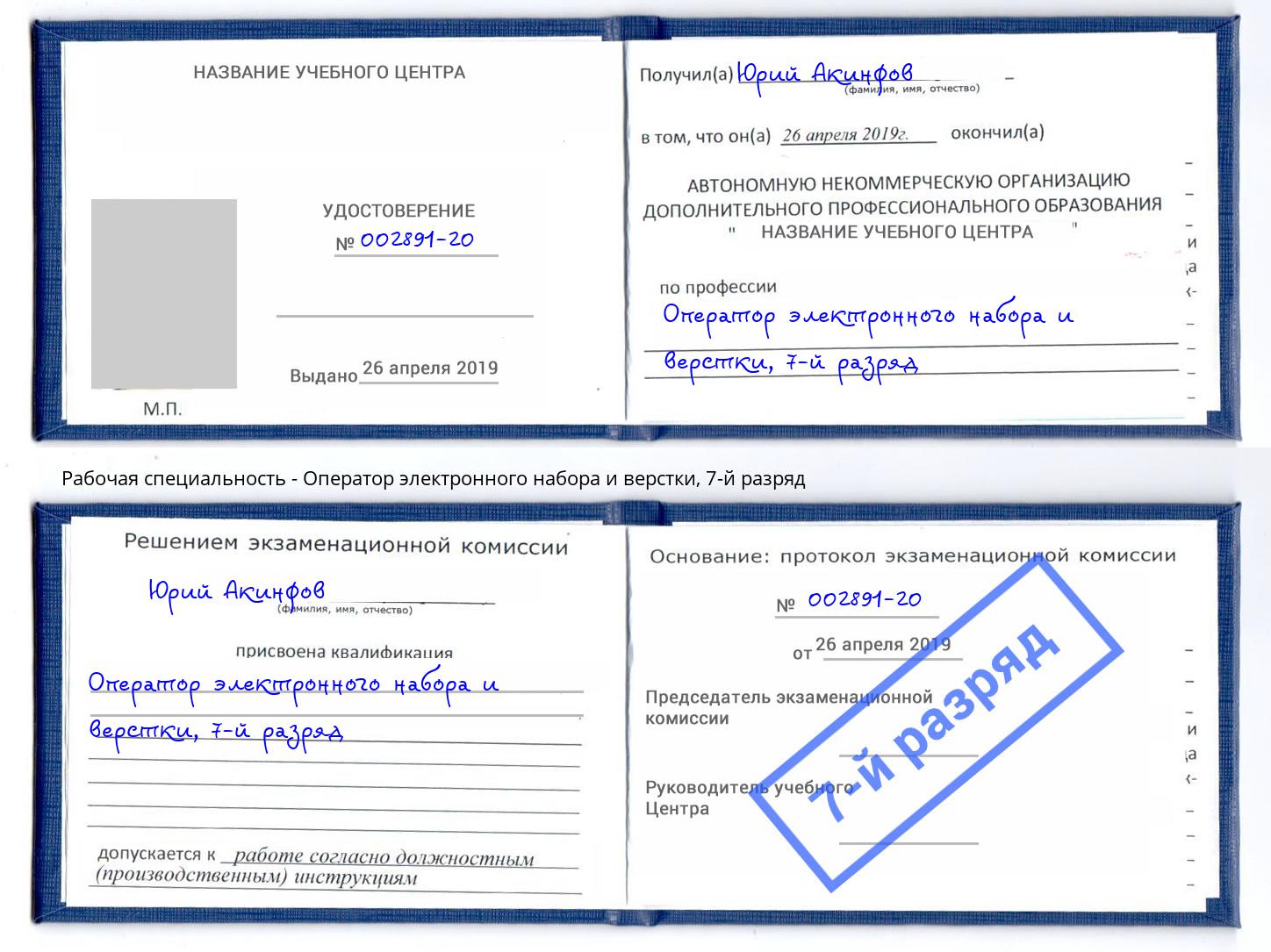 корочка 7-й разряд Оператор электронного набора и верстки Белгород