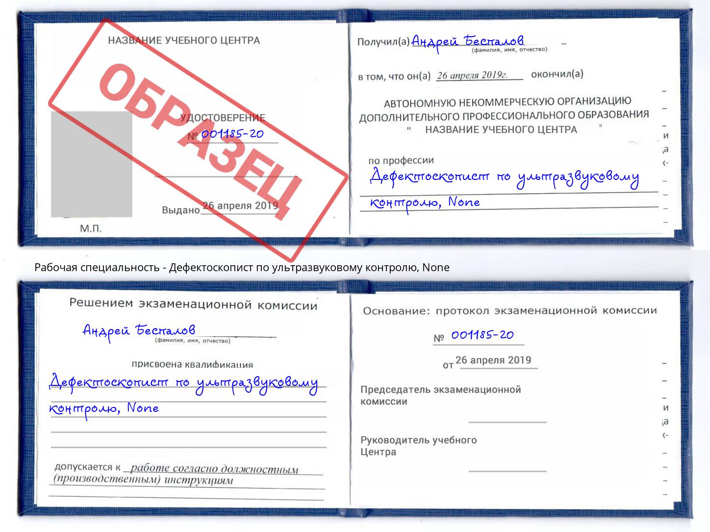 корочка None Дефектоскопист по ультразвуковому контролю Белгород