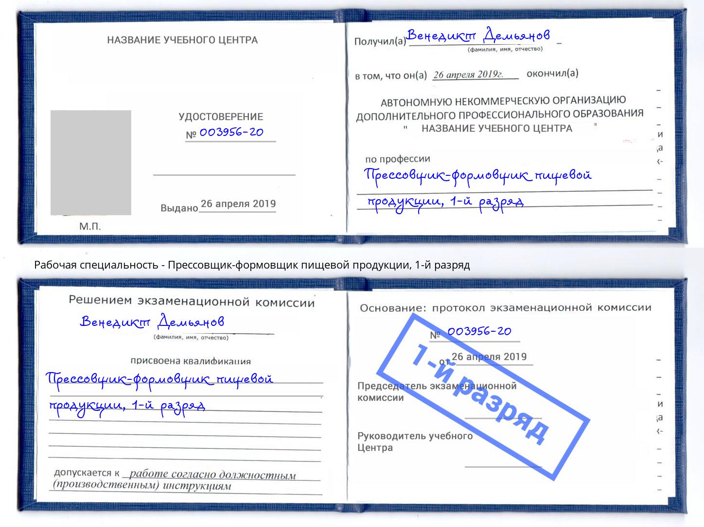 корочка 1-й разряд Прессовщик-формовщик пищевой продукции Белгород