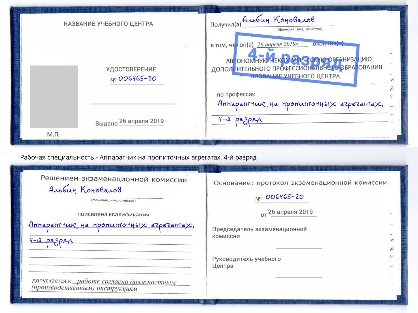 корочка 4-й разряд Аппаратчик на пропиточных агрегатах Белгород