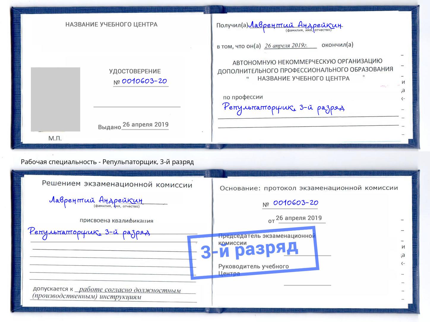 корочка 3-й разряд Репульпаторщик Белгород