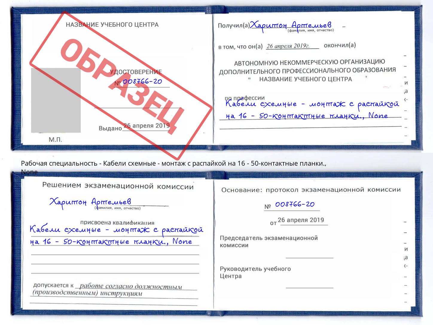 корочка None Кабели схемные - монтаж с распайкой на 16 - 50-контактные планки. Белгород