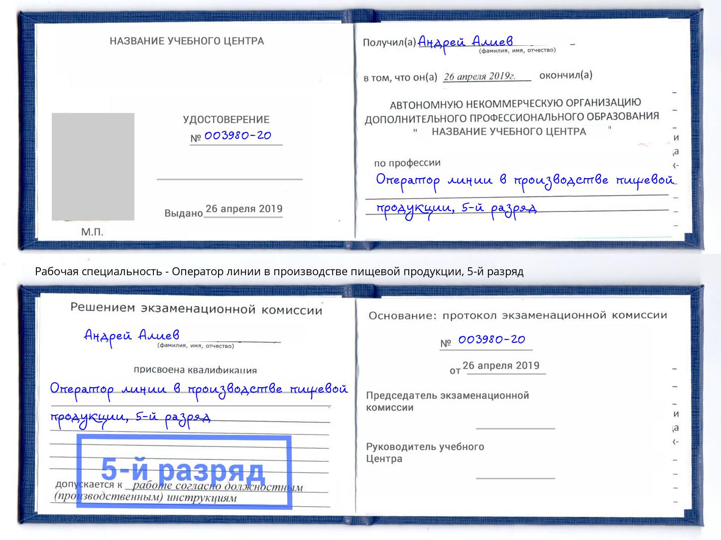 корочка 5-й разряд Оператор линии в производстве пищевой продукции Белгород