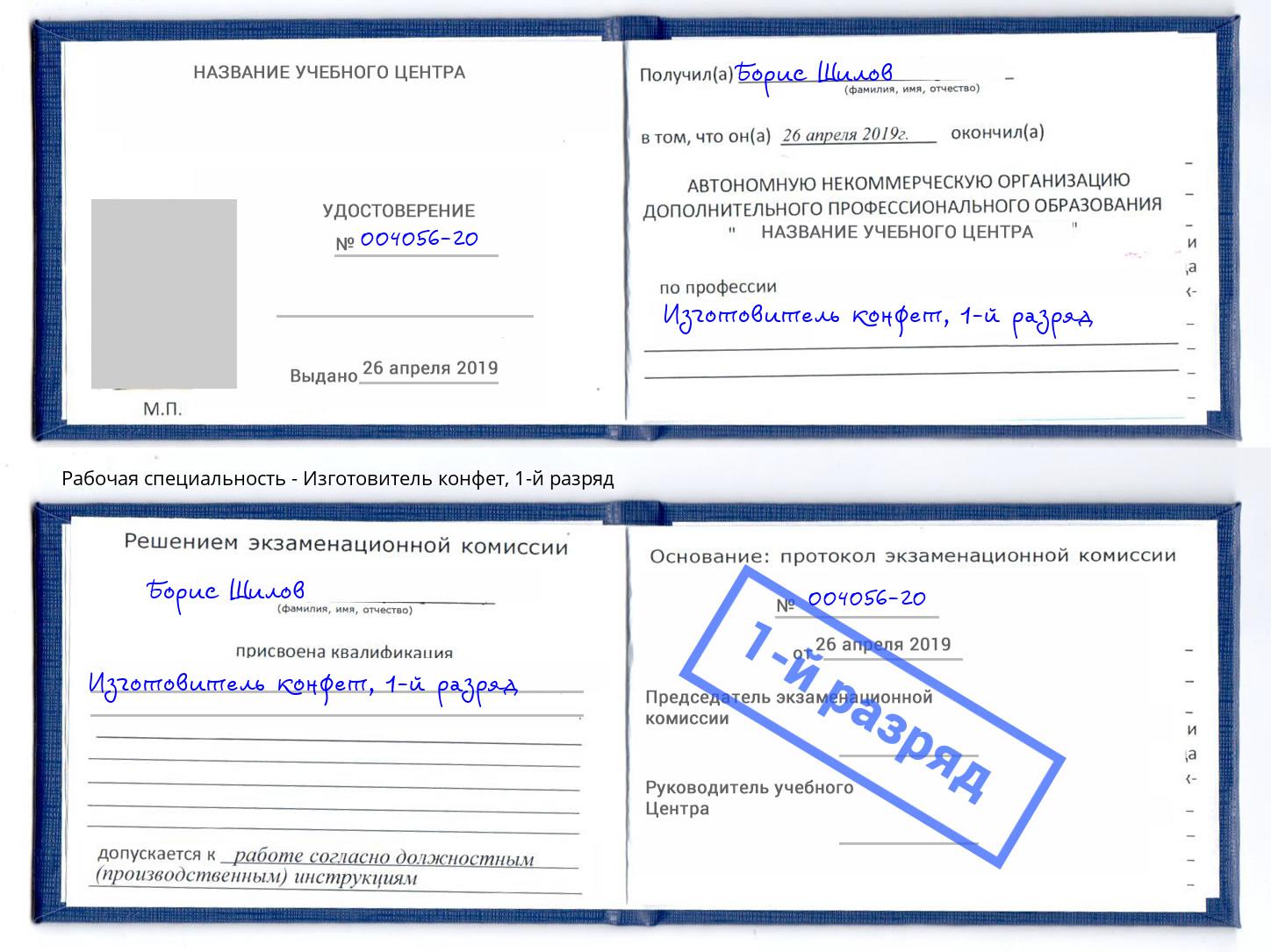 корочка 1-й разряд Изготовитель конфет Белгород