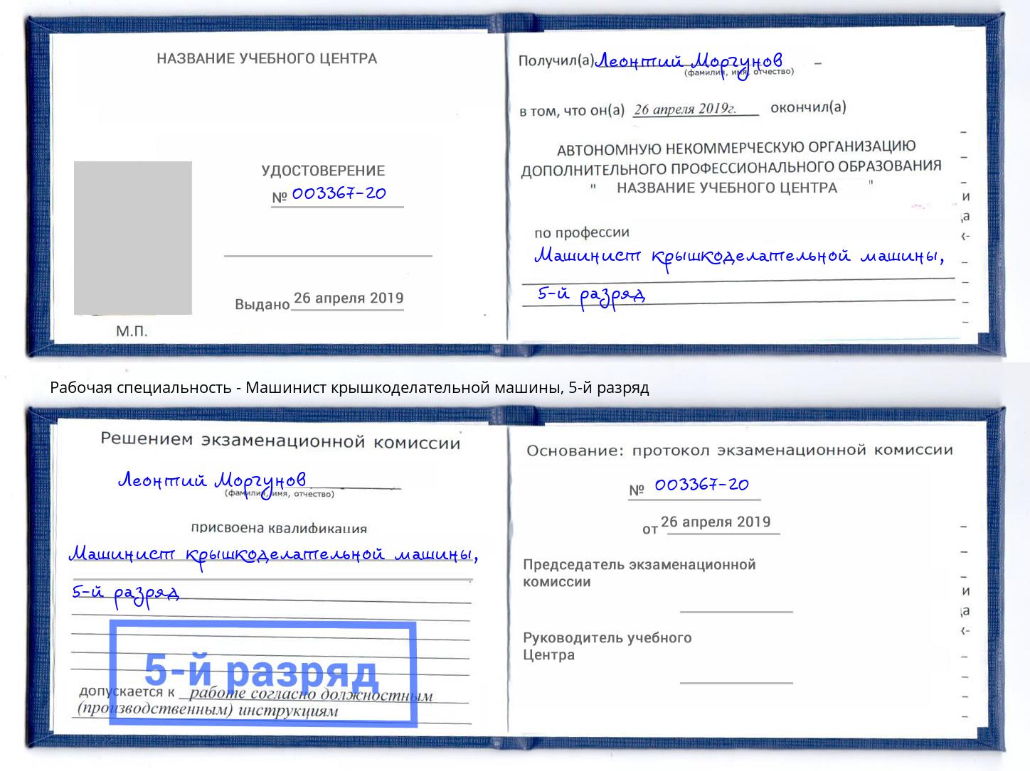 корочка 5-й разряд Машинист крышкоделательной машины Белгород