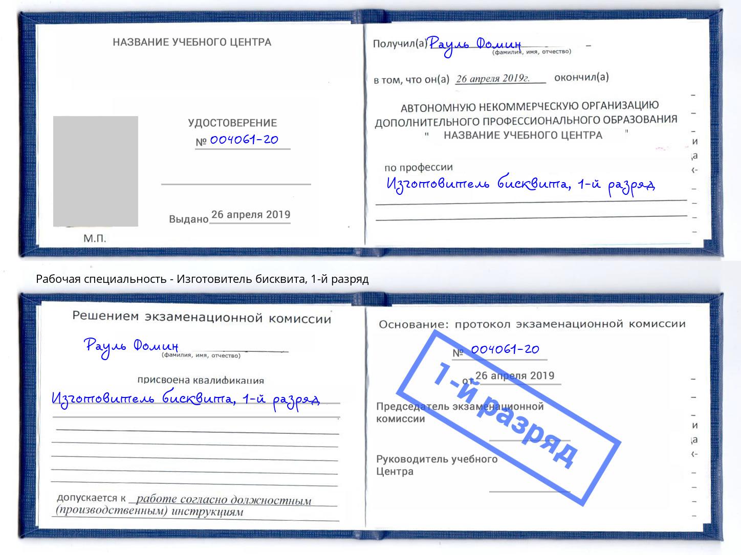 корочка 1-й разряд Изготовитель бисквита Белгород
