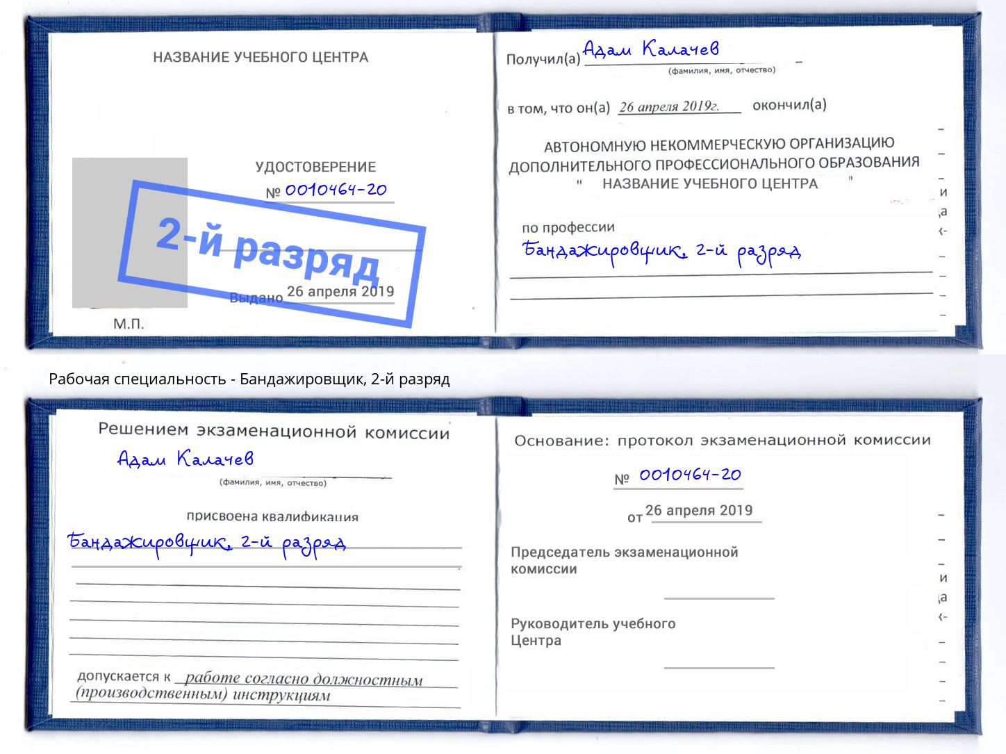 корочка 2-й разряд Бандажировщик Белгород