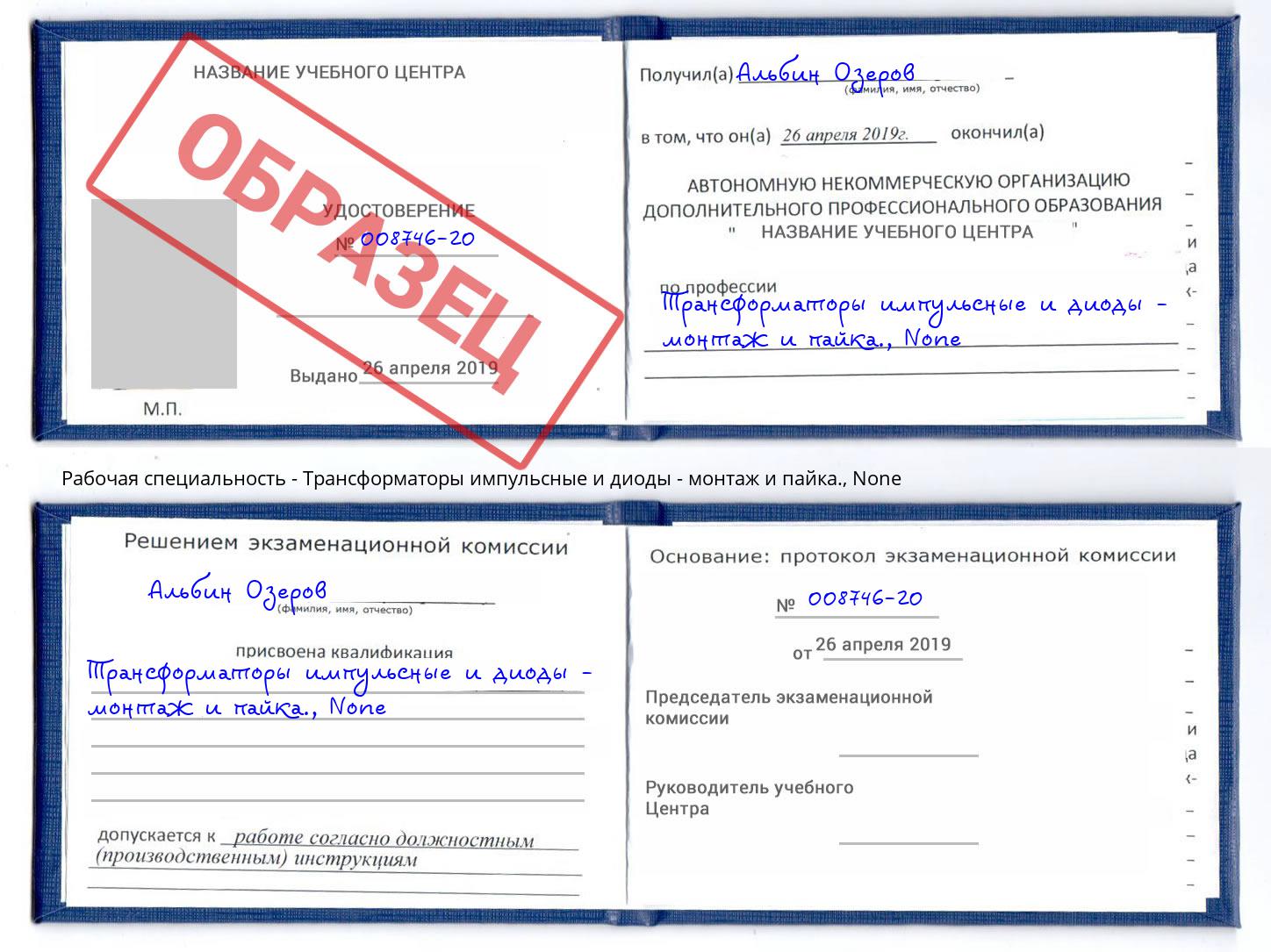 корочка None Трансформаторы импульсные и диоды - монтаж и пайка. Белгород