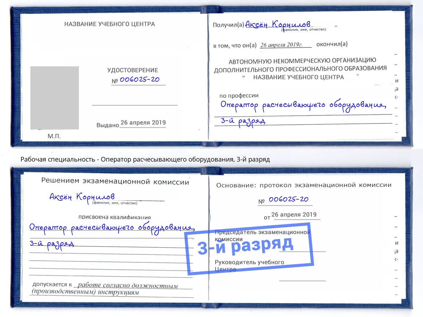 корочка 3-й разряд Оператор расчесывающего оборудования Белгород