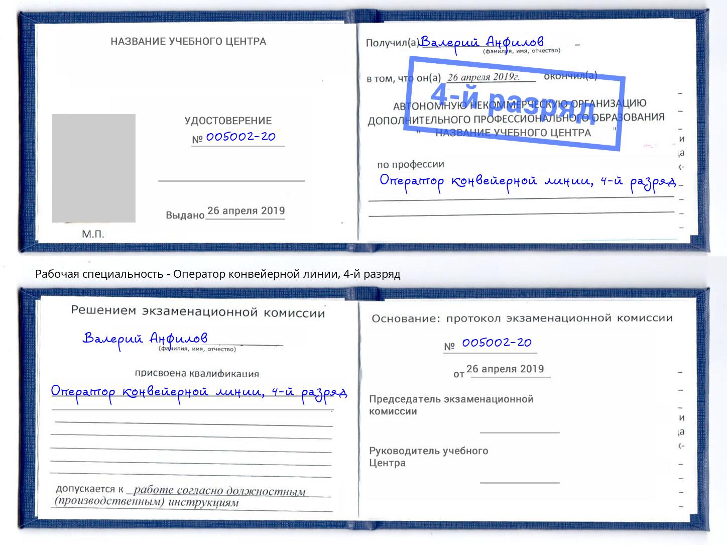 корочка 4-й разряд Оператор конвейерной линии Белгород